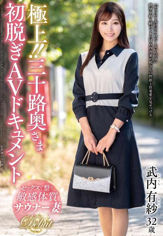 图片[2]-「武内有纱」最新作品JUTA-167介绍及封面预览-吾尤客