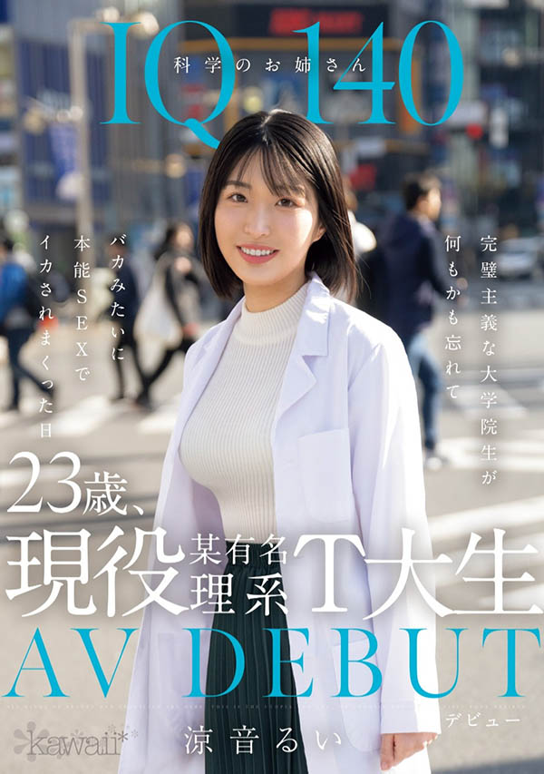 凉音るい(凉音留衣)最新作品CAWD-840介绍及封面预览-吾尤客