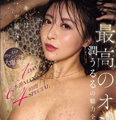 图片[2]-润うるる（润羽瑠流）最新作品MFYD-009介绍及封面预览-吾尤客