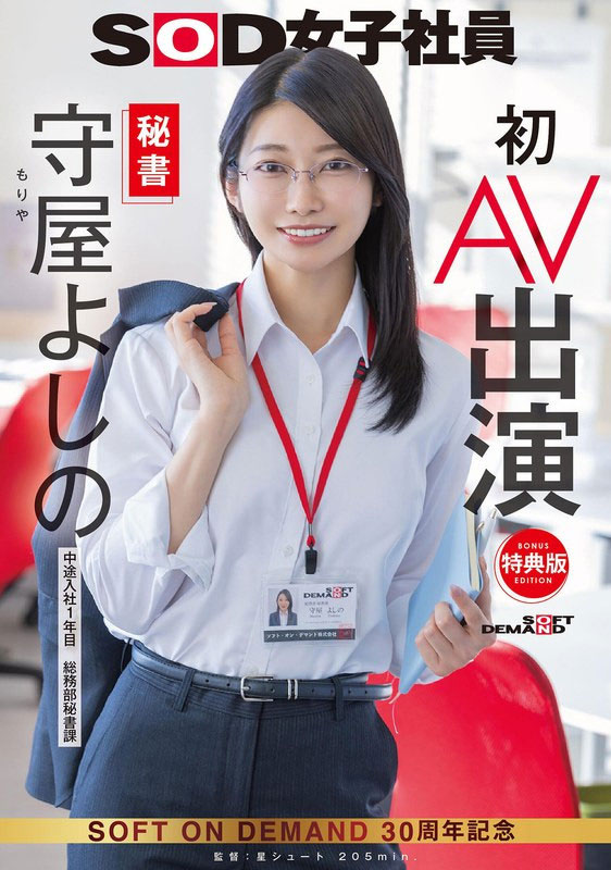 守屋よしの(守屋芳乃)最新作品SDJS-307介绍及封面预览-吾尤客