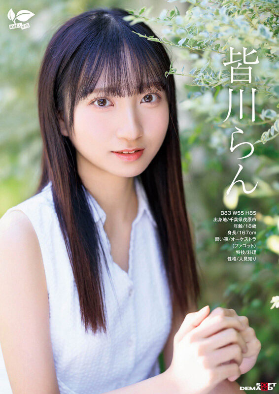 图片[2]-皆川らん(皆川兰)最新作品SDAB-327介绍及封面预览-吾尤客