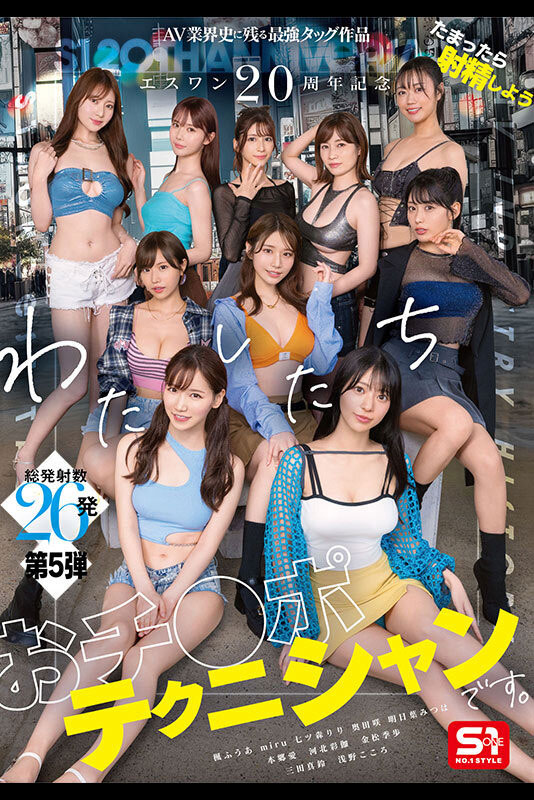 图片[2]-「S1的20周年庆」共演作品SONE-563介绍及封面预览-吾尤客