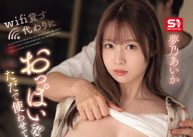 梦乃あいか（梦乃爱华）最新作品SONE-722介绍及封面预览-吾尤客