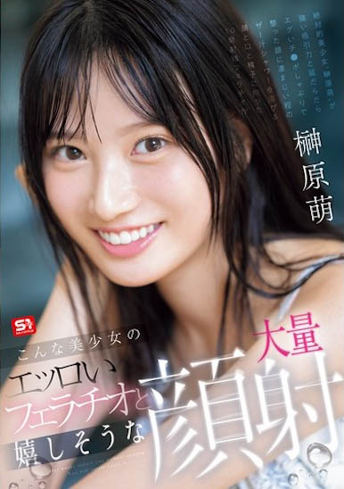 图片[6]-S1王道美少女《榊原萌》精选作品推荐介绍及封面预览-吾尤客