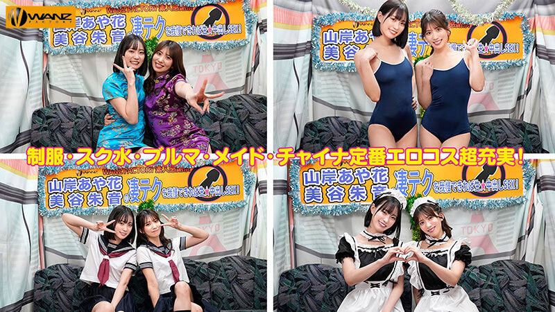 图片[4]-「美谷朱音、山岸绮花」合演作品WAAA-511介绍及封面预览-吾尤客