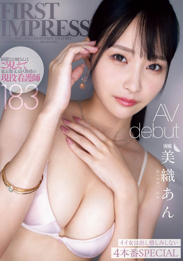 美织あん(美织杏)最新作品IPZZ-617介绍及封面预览-吾尤客