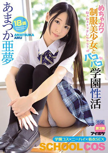 图片[4]-超可爱JK美少女《天使亚梦》精选作品推荐介绍及封面预览-吾尤客