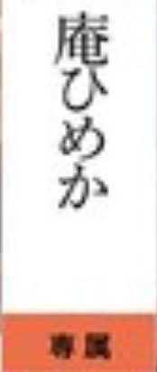 图片[2]-庵ひめか(庵姬花)最新作品OFES-011介绍及封面预览-吾尤客