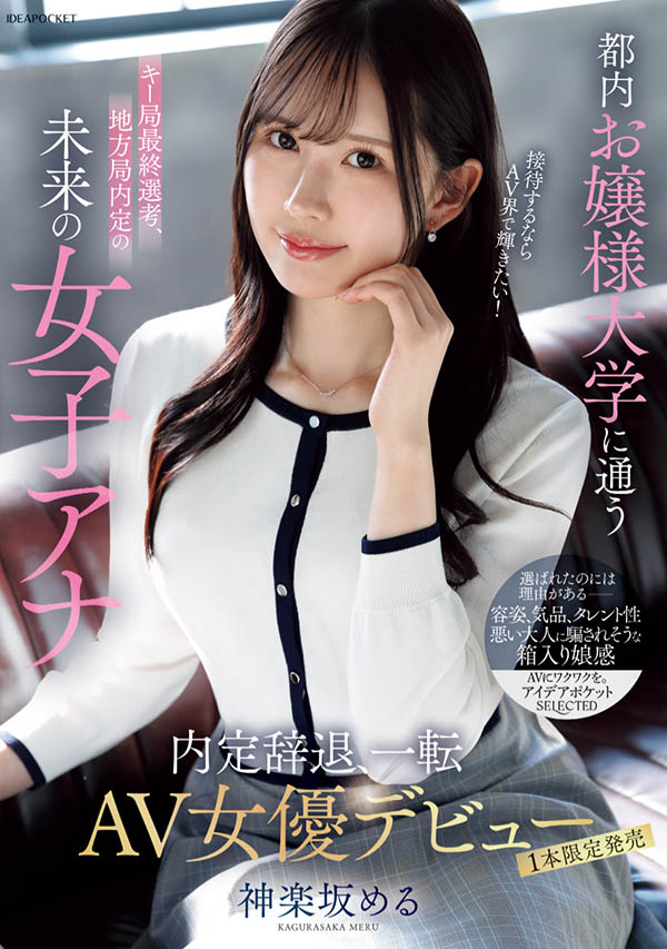 图片[2]-神楽坂める(神乐坂爱琉)最新作品NPJS-206介绍及封面预览-吾尤客