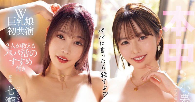 「七濑爱丽丝、小栗操」合演作品OFES-017介绍及封面预览-吾尤客