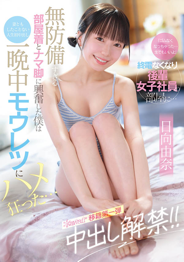 「日向由奈」最新作品CAWD-863介绍及封面预览-吾尤客