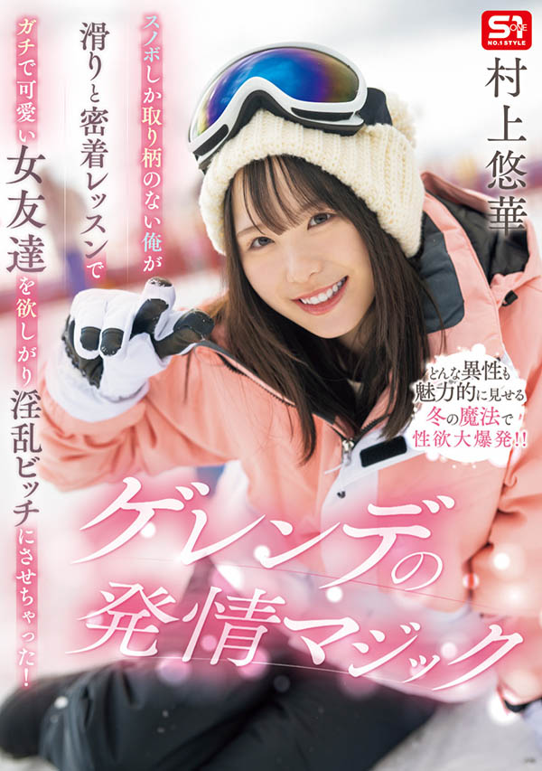 「村上悠华」最新作品SONE-801介绍及封面预览-吾尤客