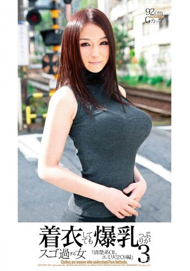 无法隐球的巨球女星《百花艾蜜莉》精选作品推荐介绍及封面预览-吾尤客