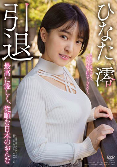 图片[6]-前蚊香社最强美少女《日向澪》精选作品推荐介绍及封面预览-吾尤客