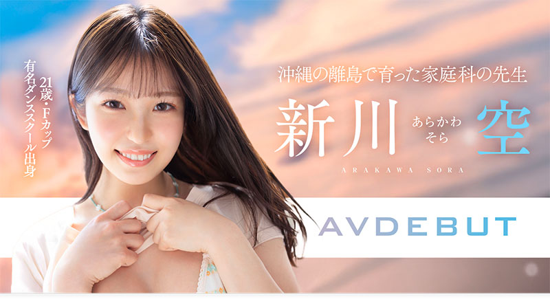 「新川空」最新作品START-369介绍及封面预览-吾尤客