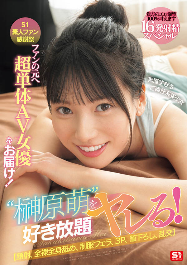 「榊原萌」最新作品SONE-862介绍及封面预览-吾尤客