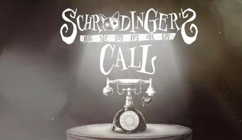 游戏《薛定谔的电话》中的语言救赎，跨越生死的电波-吾尤客