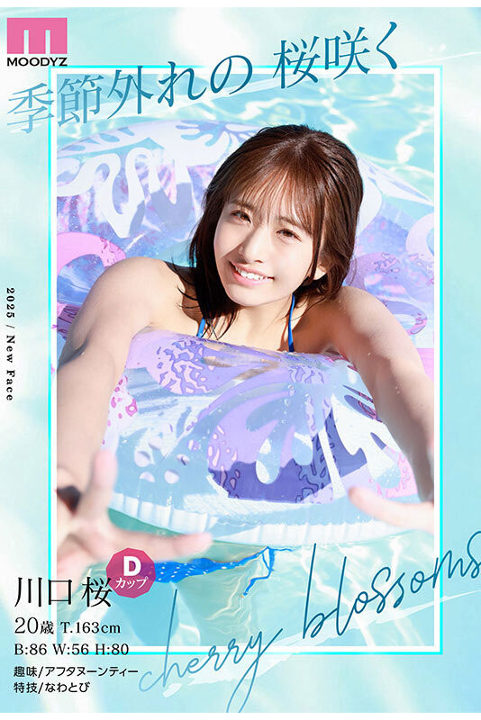 图片[5]-川口桜(川口樱)最新作品MIDA-300介绍及封面预览-吾尤客