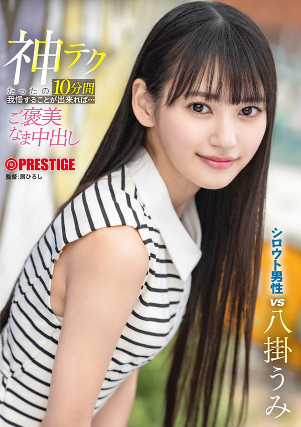 八挂うみ(八挂海)最新作品ABF-260介绍及封面预览-吾尤客