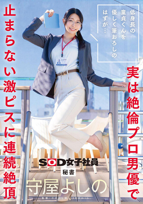守屋よしの(守屋芳乃)最新作品SDJS-317介绍及封面预览-吾尤客