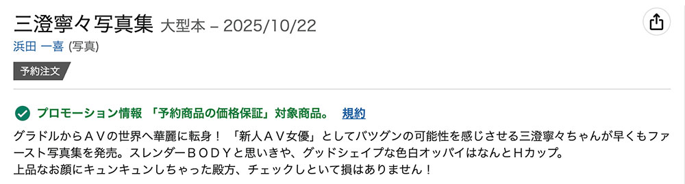 图片[3]-三澄宁々(三澄宁宁)最新作品IPZZ-688介绍及封面预览-吾尤客