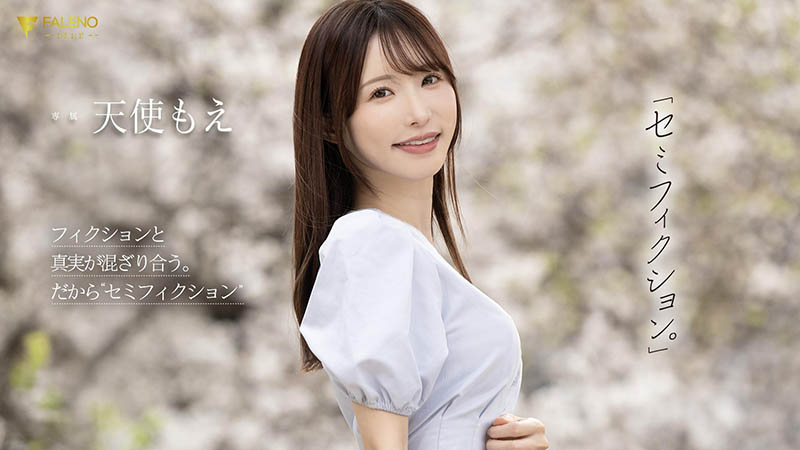 天使もえ(天使萌)最新作品FNS-093介绍及封面预览-吾尤客