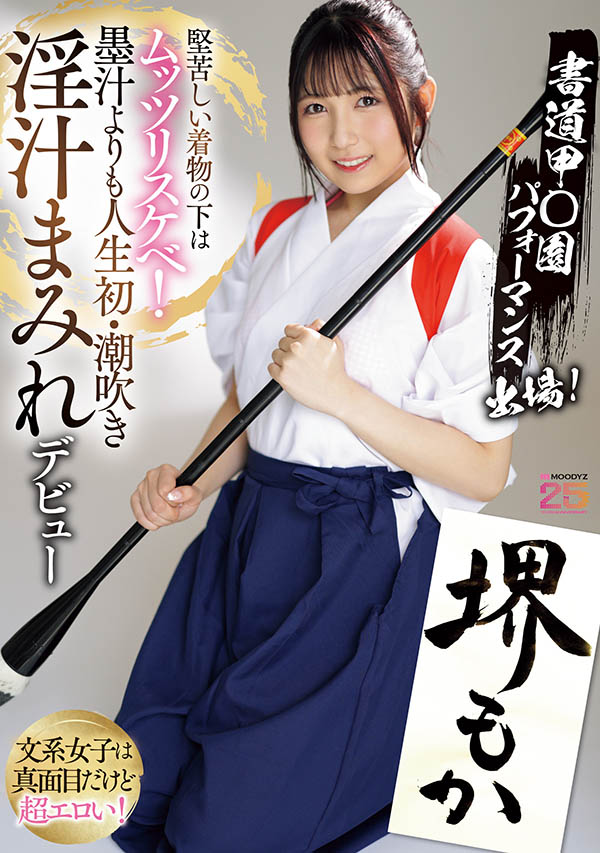 堺もか(堺萌花)最新作品MIFD-660介绍及封面预览-吾尤客