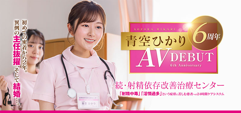 青空ひかり(青空光)最新作品START-395介绍及封面预览-吾尤客