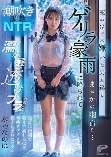 图片[6]-水乃なのは（水乃菜乃华）最新作品DVMM-287介绍及封面预览-吾尤客