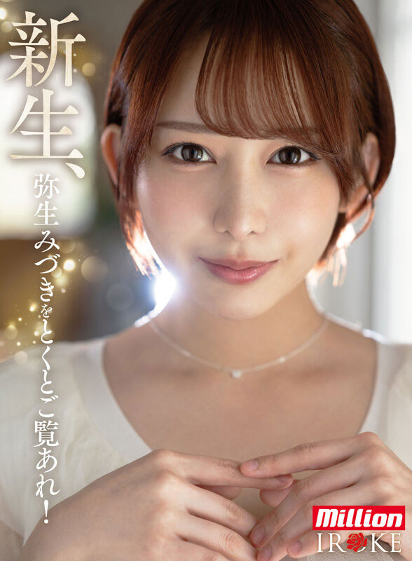 图片[4]-弥生みづき(弥生美月)最新作品MKMP-676介绍及封面预览-吾尤客