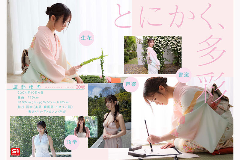 图片[8]-渡部ほの(渡部穗乃)最新作品SONE-969介绍及封面预览-吾尤客