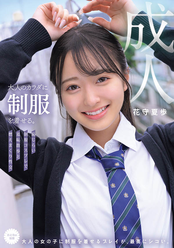 图片[3]-花守夏歩(花守夏步)最新作品MUKA-001介绍及封面预览-吾尤客