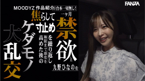 图片[4]-九野ひなの(九野雏乃)最新作品MIDA-378介绍及封面预览-吾尤客