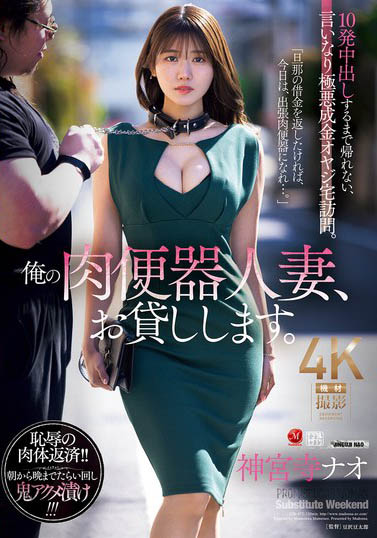 神宫寺ナオ（神宫寺奈绪）最新作品JUR-477介绍及封面预览-吾尤客