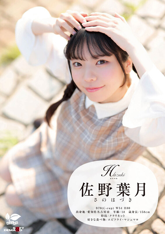 图片[2]-「佐野叶月」最新作品SDAB-339介绍及封面预览-吾尤客