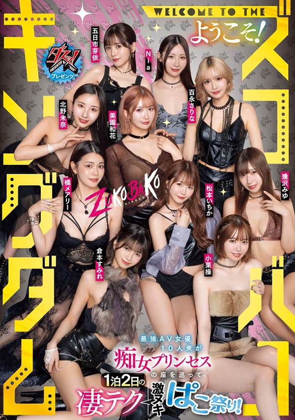 「满坑满谷的M男吃到饱」共演作品DASS-778介绍及封面预览-吾尤客