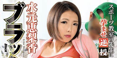 图片[5]-挑战过铁人三项人妻《水元恵梨香》精选作品推荐介绍及封面预览-吾尤客