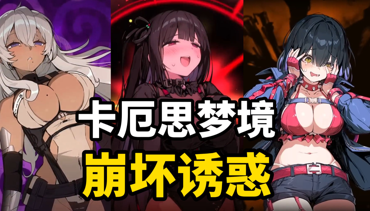 二次元卡牌游戏《卡厄思梦境》一场穿梭幻想维度的卡牌奇旅-吾尤客