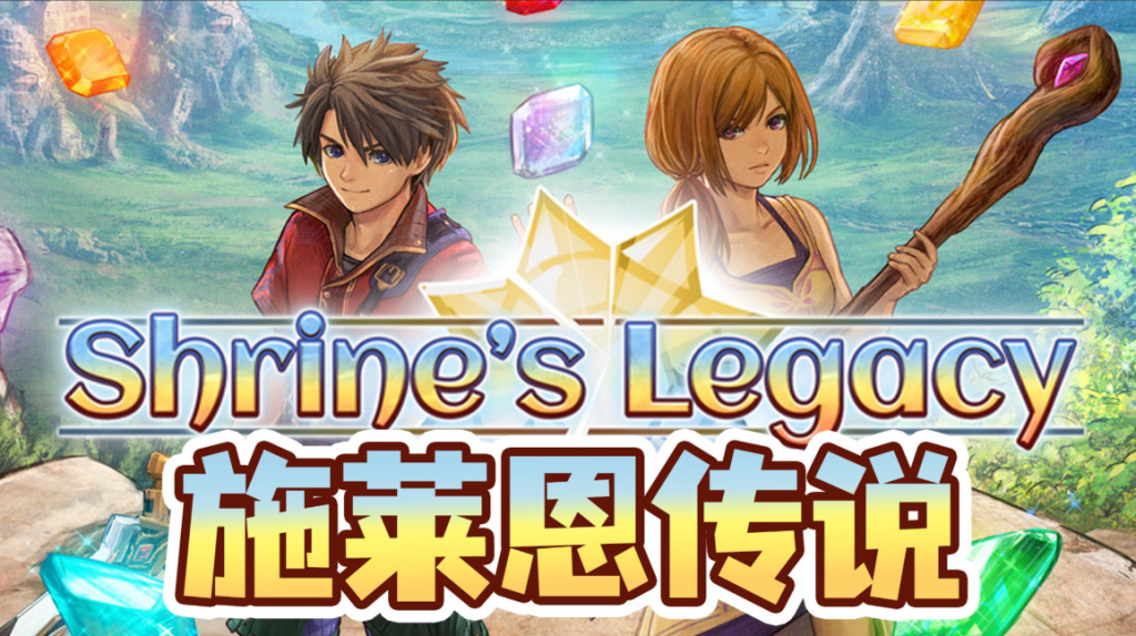 动作游戏《施莱恩传说》在刀锋与魔法的风暴中起舞-吾尤客