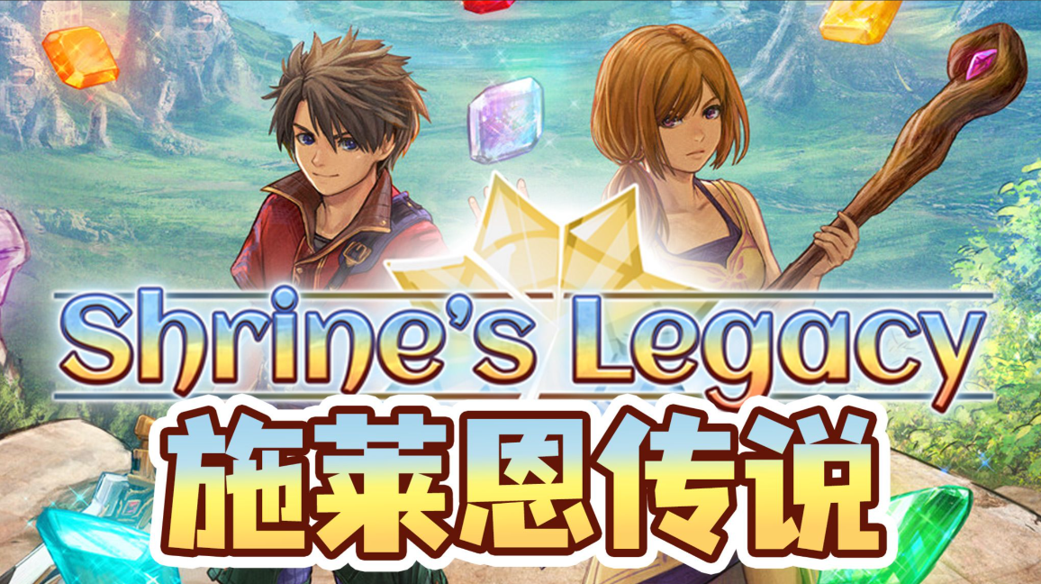 动作游戏《施莱恩传说》在刀锋与魔法的风暴中起舞-吾尤客