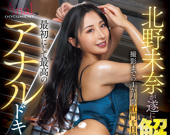 「北野未奈」最新作品JUFE-590介绍及封面预览-吾尤客