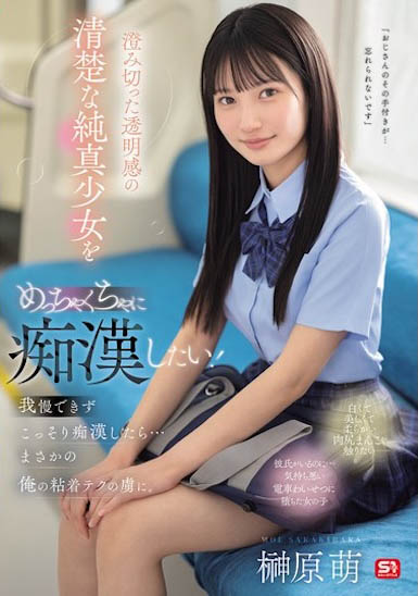 图片[4]-「榊原萌」最新作品SONE-909介绍及封面预览-吾尤客