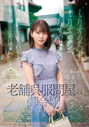 冢本さや（冢本沙耶）最新作品CAWD-877介绍及封面预览-吾尤客