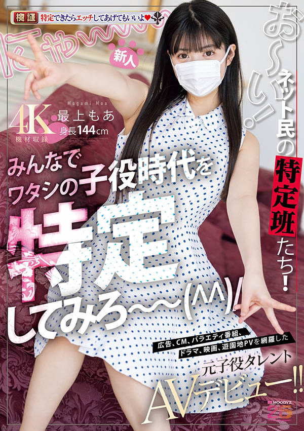 图片[2]-最上萌爱(最上もあ)出道作品及封面，「最上萌爱」个人简介-吾尤客