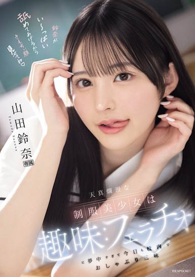 图片[2]-「山田铃奈」最新作品IPZZ-694介绍及封面预览-吾尤客