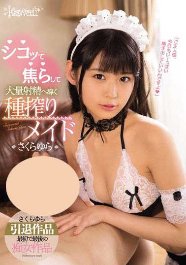 图片[5]-艺能界最强美少女《樱由良》精选作品推荐介绍及封面预览-吾尤客