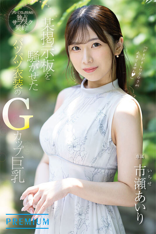 图片[5]-市瀬あいり(市濑爱梨)最新作品PRED-822介绍及封面预览-吾尤客