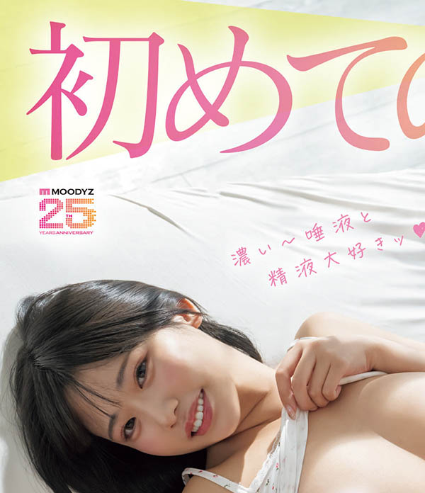 桜ゆの(樱柚乃)最新作品MIDA-404介绍及封面预览-吾尤客