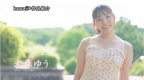 图片[8]-未春ゆう(未春优)最新作品CAWD-894介绍及封面预览-吾尤客