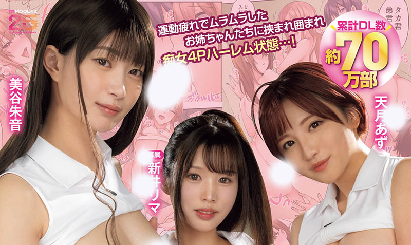 「美谷朱音、新井里真、天月杏」合演作品MIMK-252介绍及封面预览-吾尤客